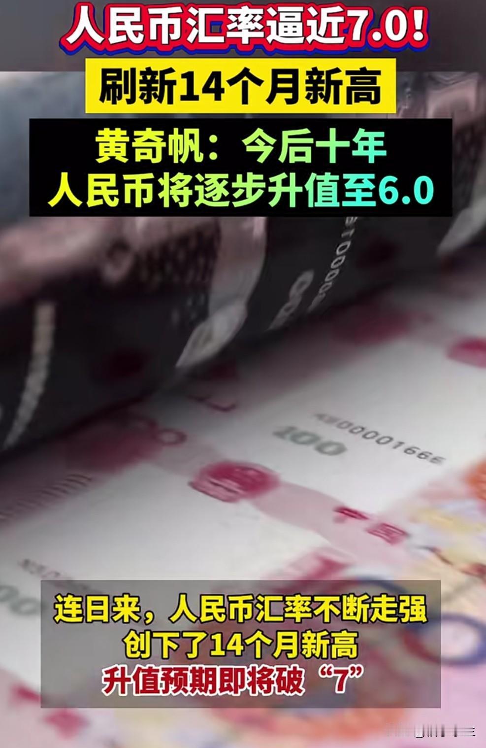 12月25日，离岸人民币对美元汇率升破7.01，在岸汇率触及7.02，距离重返"