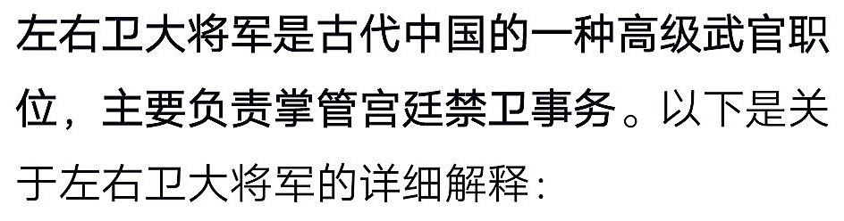 古代王朝的那些事-左右卫大将军。关于古代王朝的那些左右卫大将军这种职业...