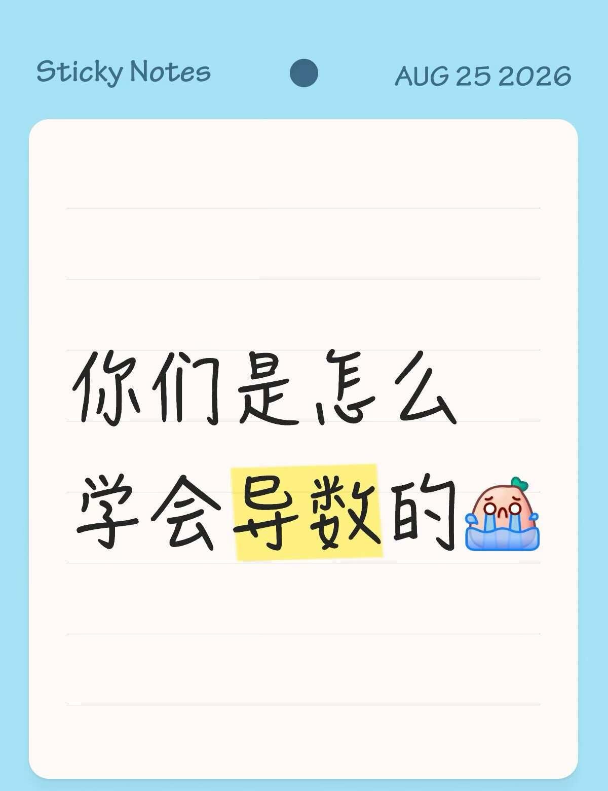 好难
现在准高三了，高二的时候老师讲导数内容我没理解透，现在做导数题发现有好多种