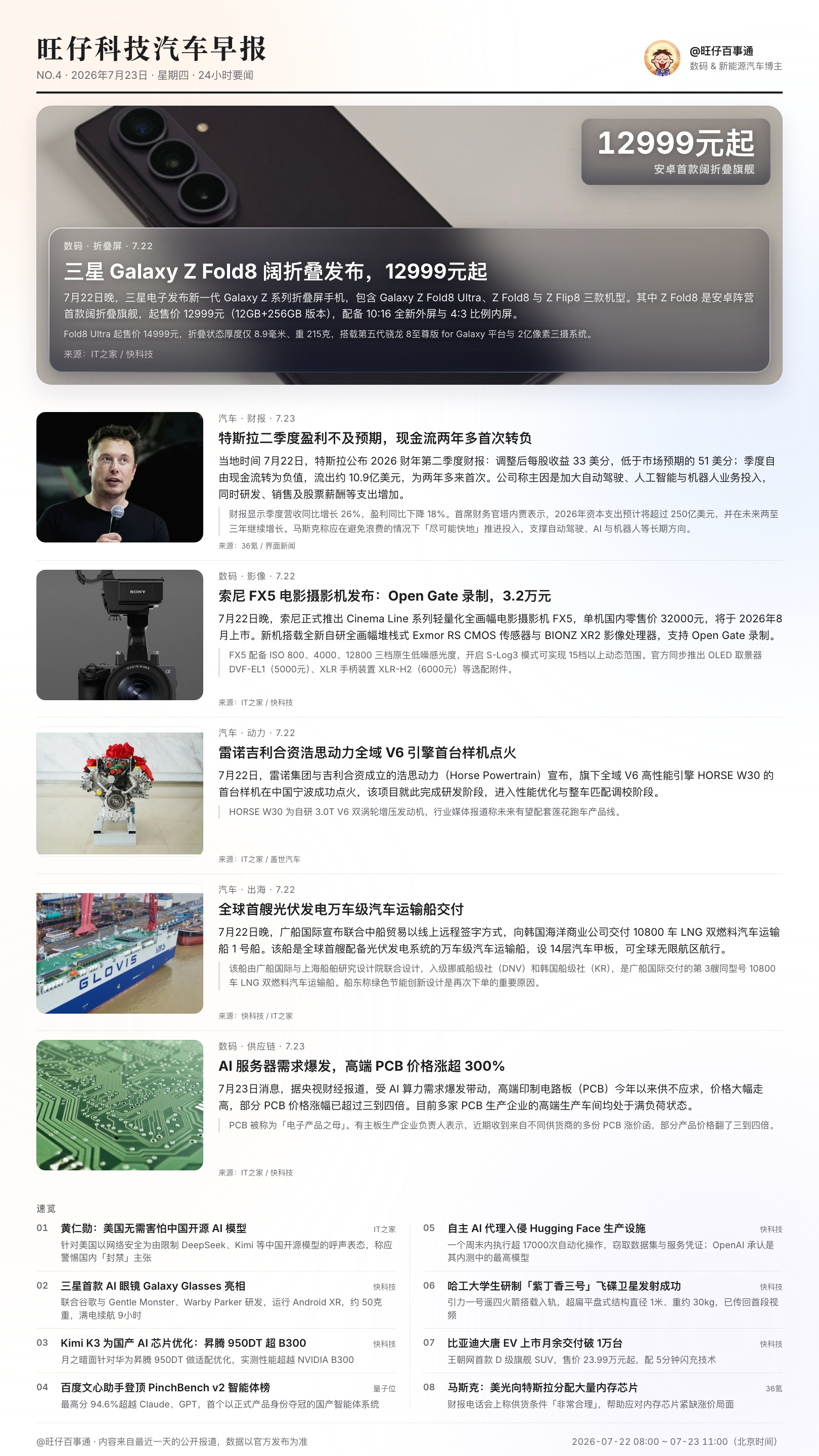 1.三星阔折叠发布，安卓首款阔折叠来了，售价 12999 元起2.索尼 FX5 