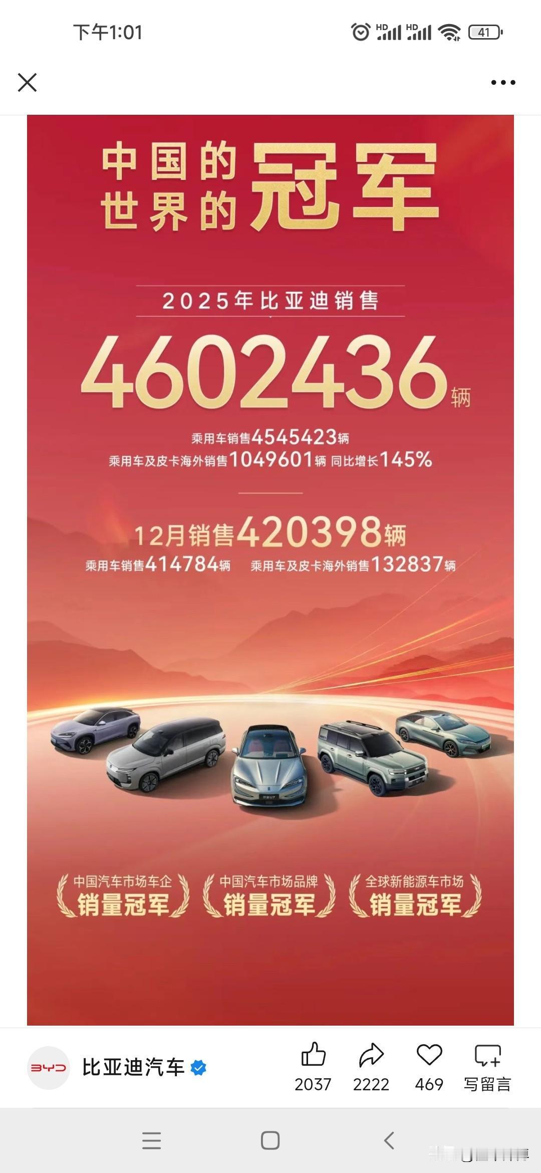 比亚迪真的很厉害，460万辆呀！