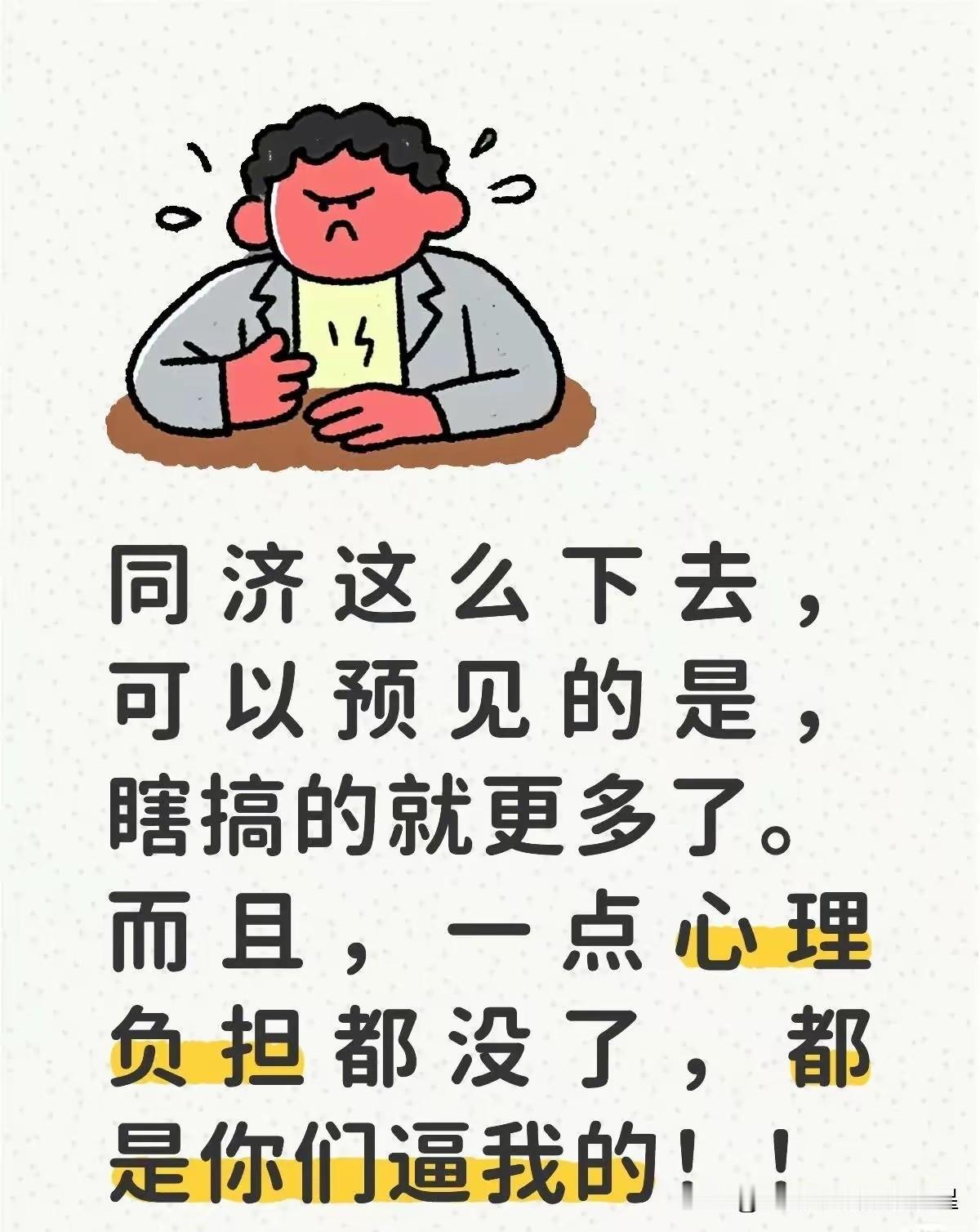 前脚，王虹、邓煜，刚拿菲尔兹奖。
后脚，同济就敢取消长聘制。虽然，有那么多非升即