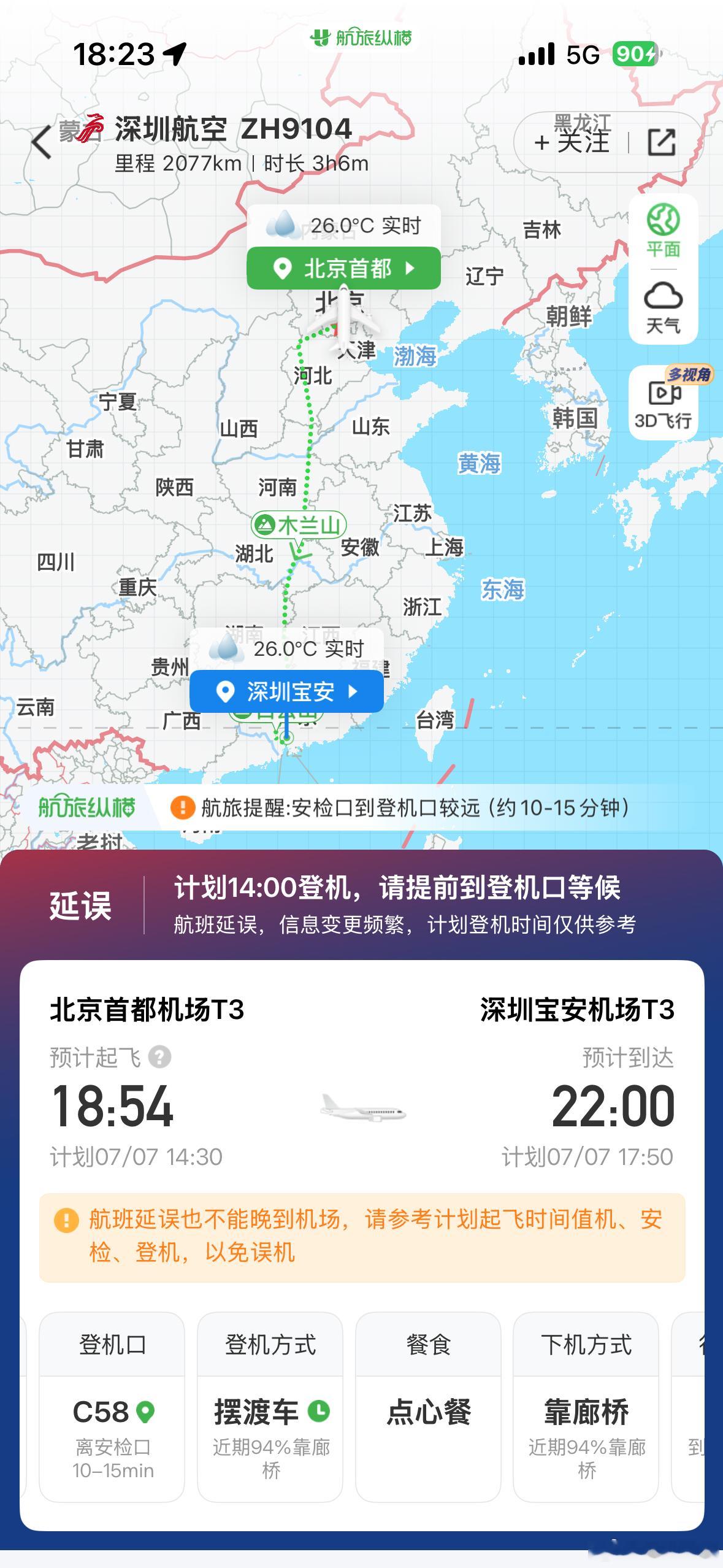 休息室一直在播报航班取消的通知，就怕听到9104，应该不会让我等了四个小时然后取