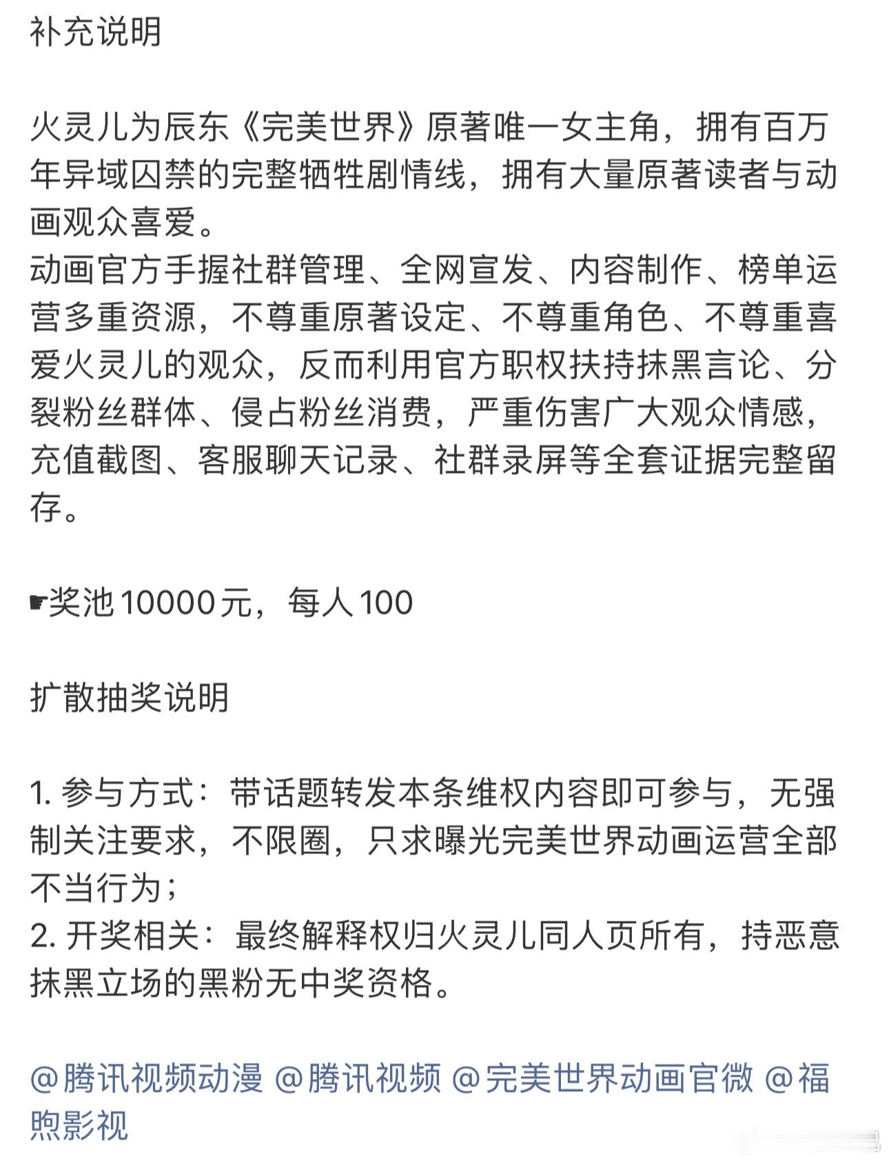 完美世界运营 火灵儿火灵儿凭一己之力扛住百万年黑暗，没输给剧情的苦难，却输给了自