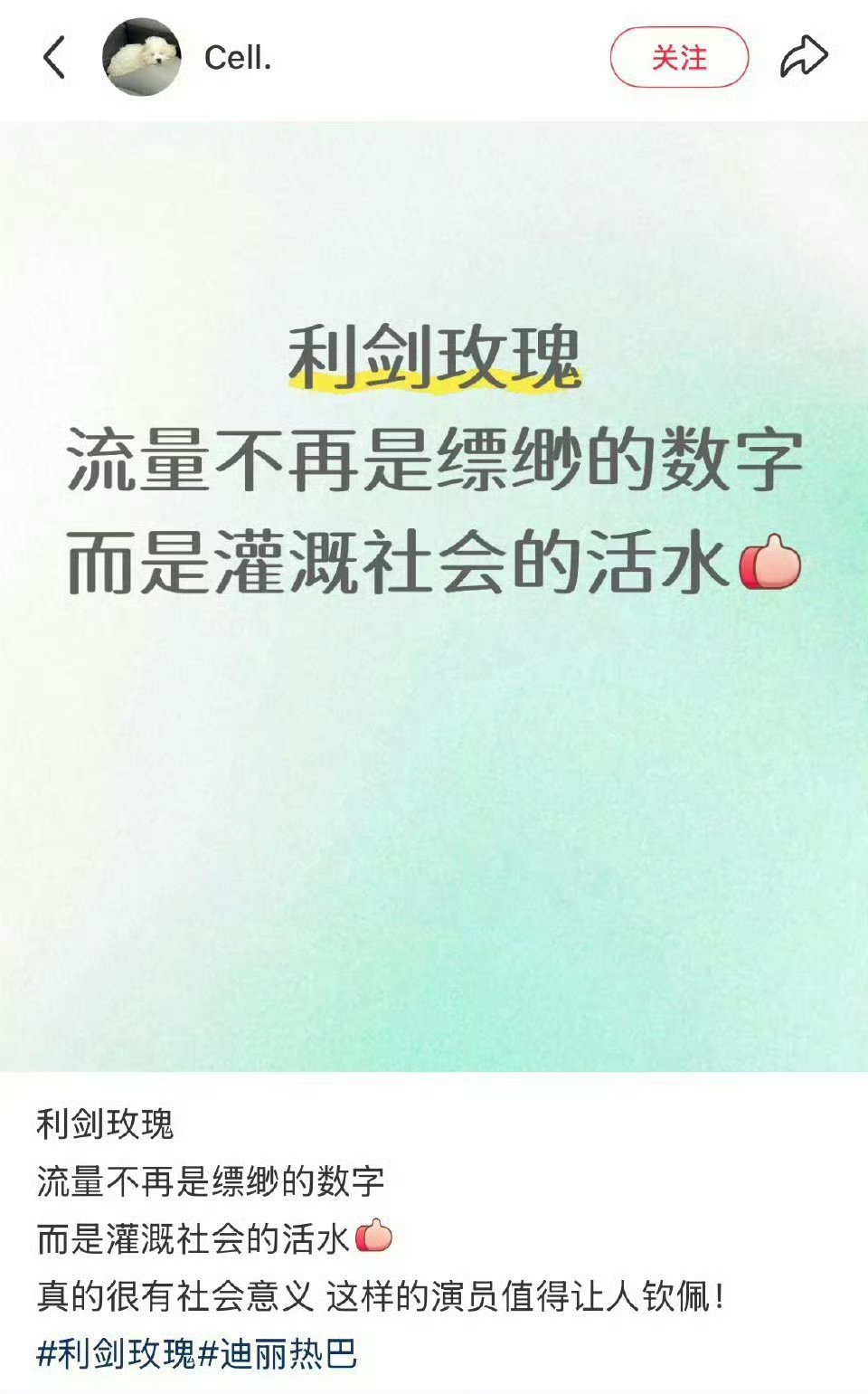 “流量不再是缥缈的数字，而是灌溉社会的活水”[爱你] ​​​