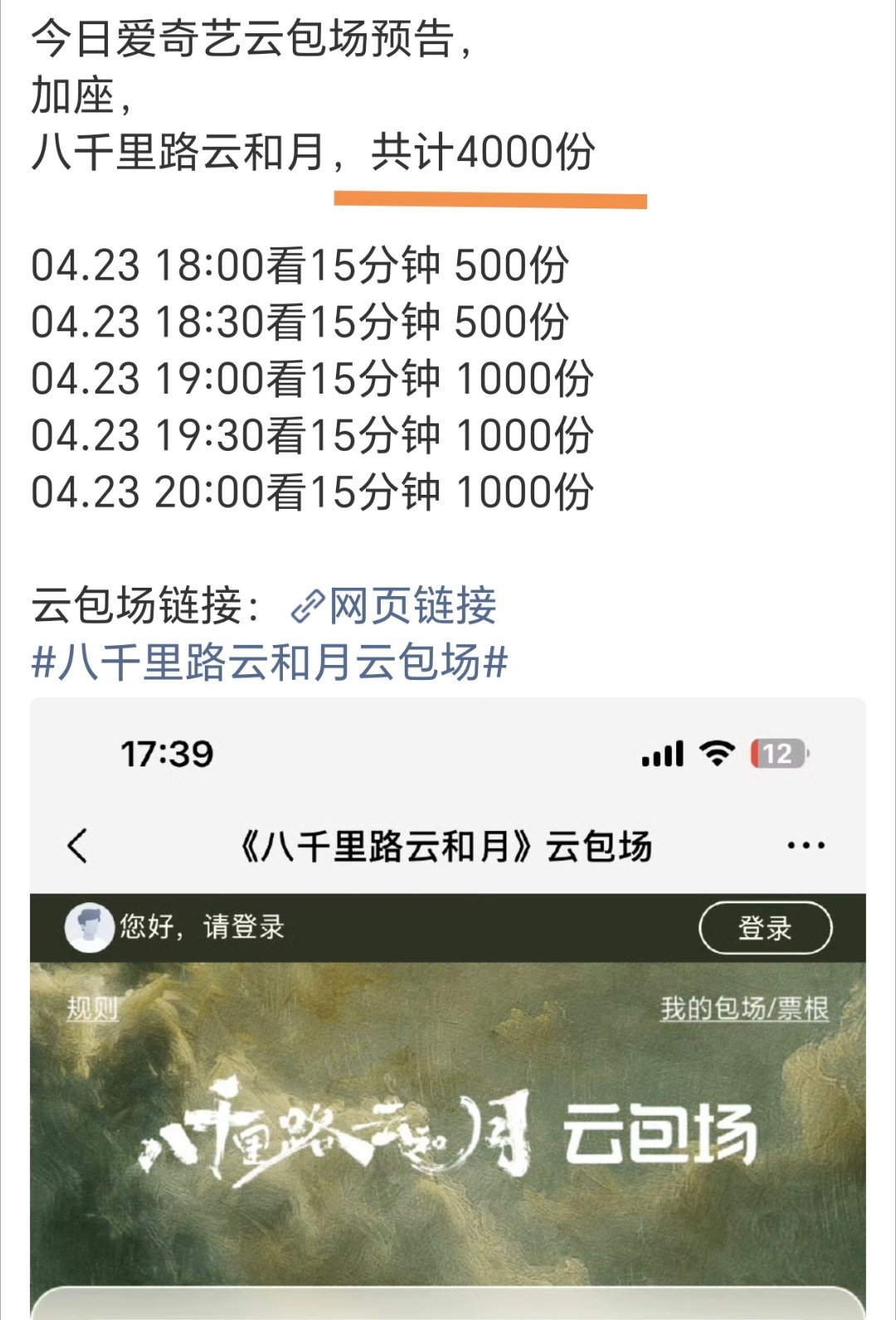 这剧播了挺久了吧，怎么突然来这么大额的云包场？