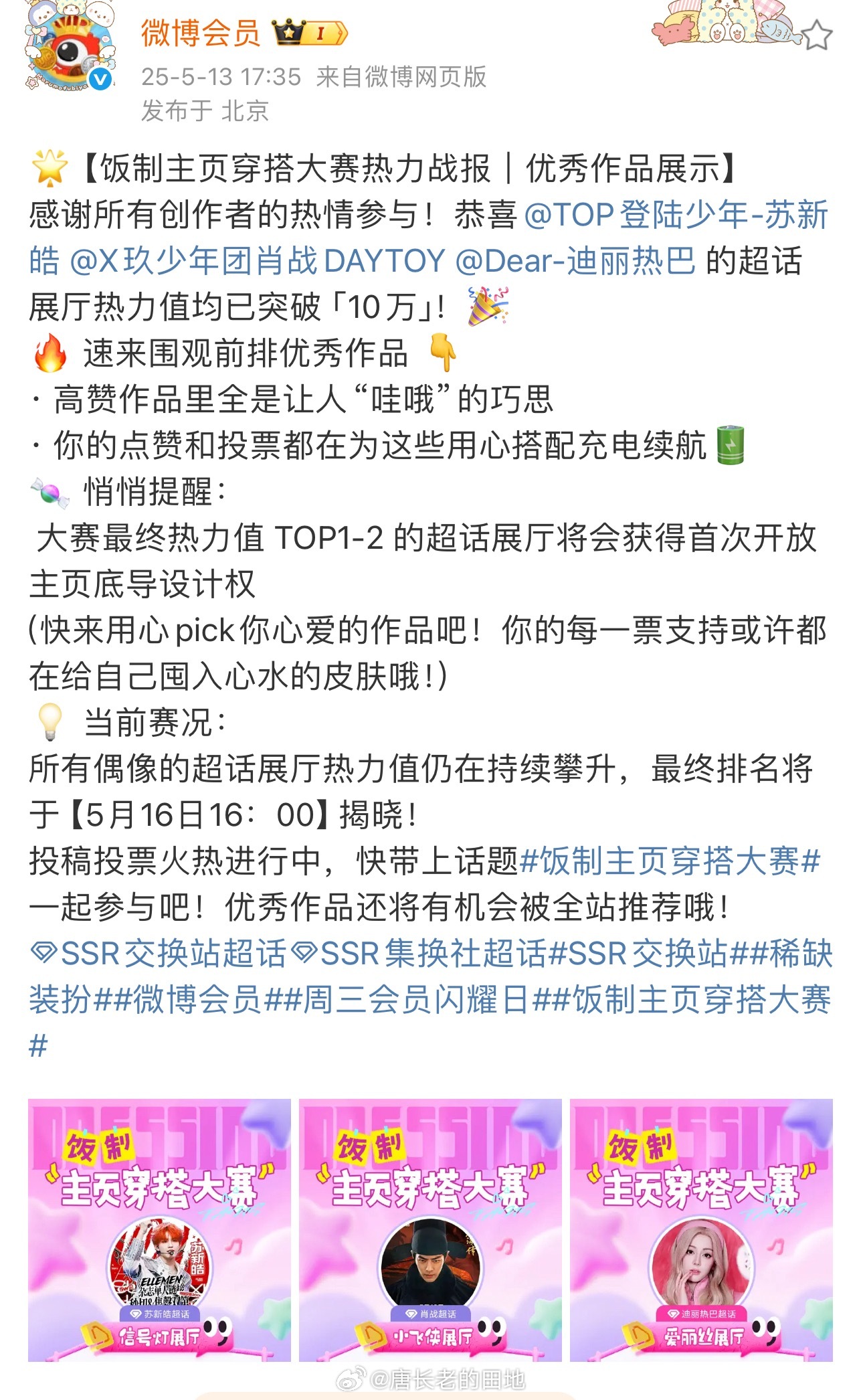 饭制主页穿搭大赛热力战报top3苏新皓 肖战迪丽热巴 ​​​