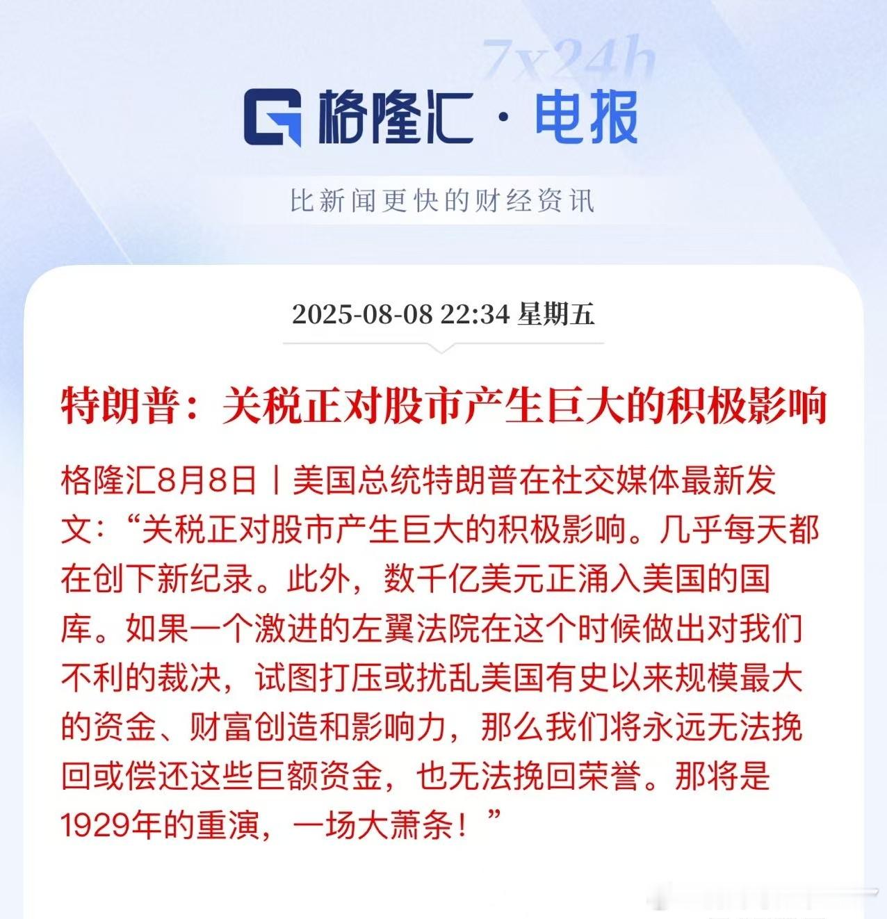 特朗普:关税正对股市产生巨大的积极影响厉害厉害[加油][赞] ​​​