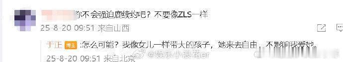 于正说白鹿来去自由不影响我爱她 于正说白鹿来去自由不影响我爱她，估计也不会解约吧