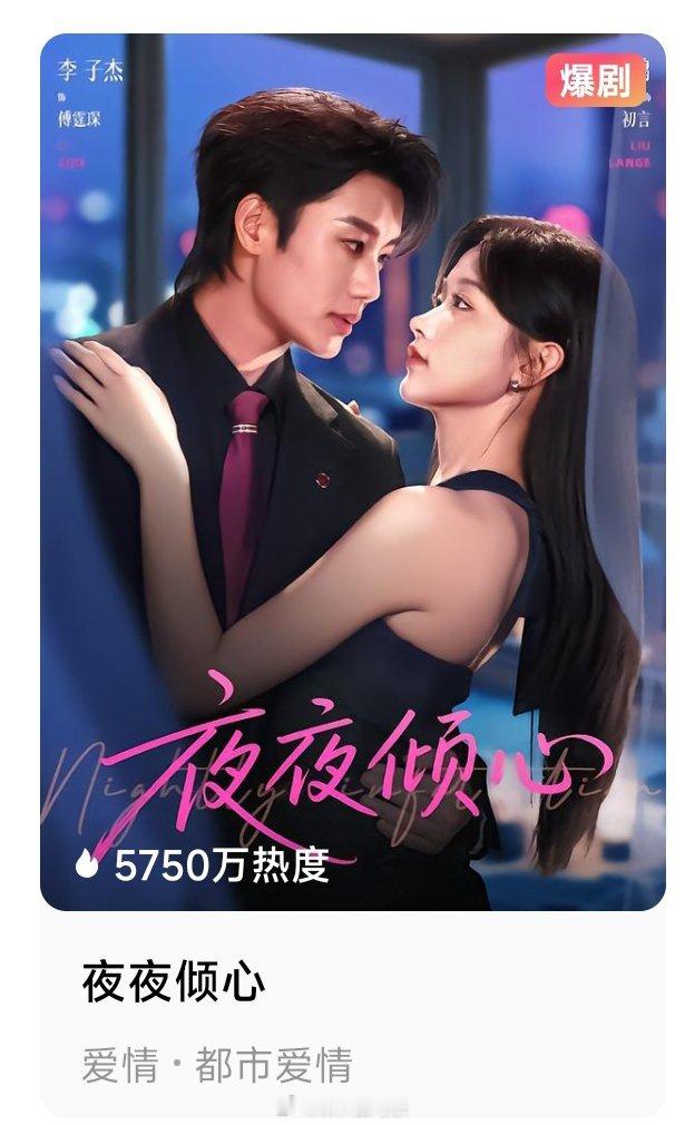 刘蓝鸽 李子杰《夜夜倾心》🔥5750已经连续5日逆跌，从首日5100+连续涨到