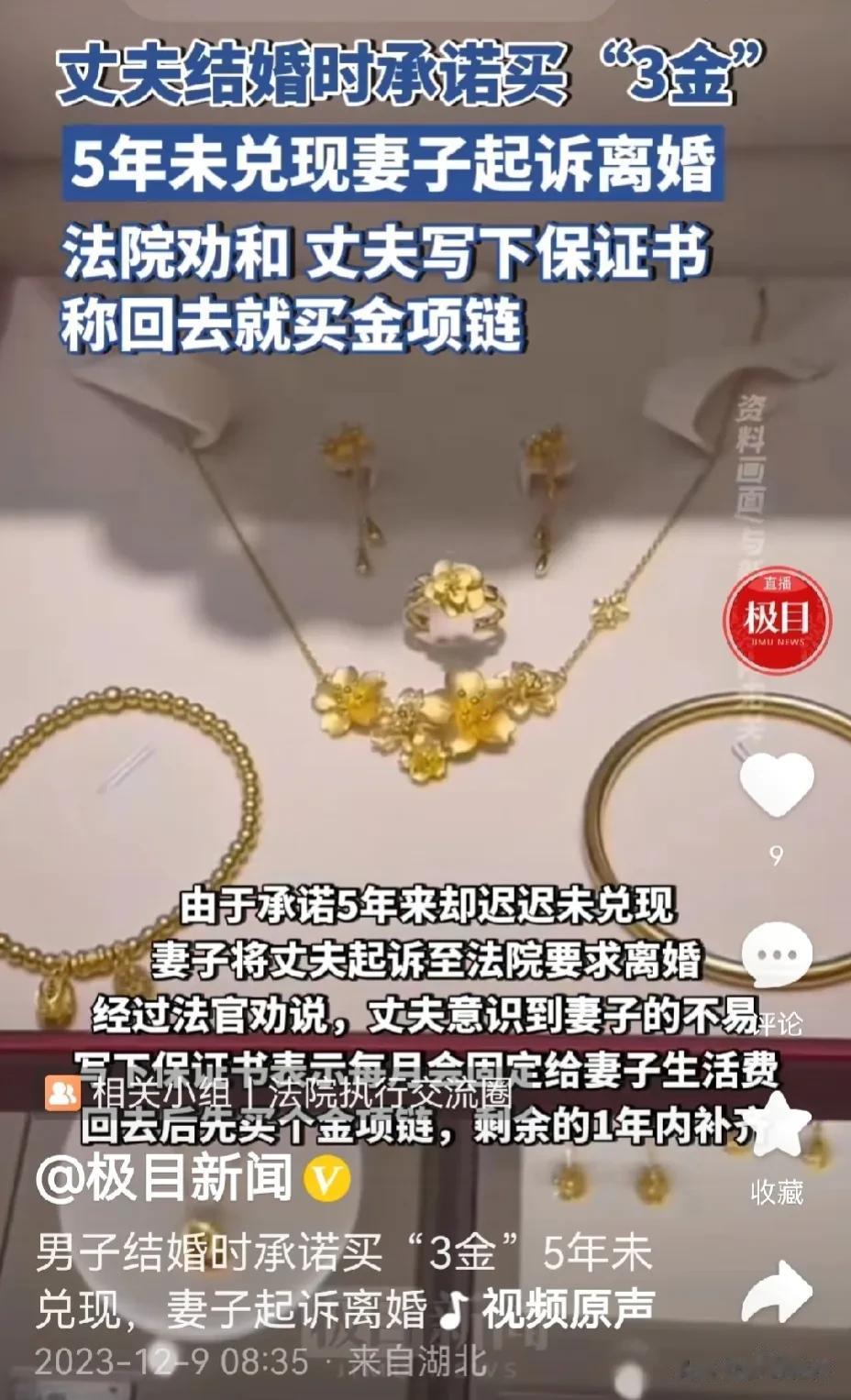 丈夫结婚时承诺给妻子买三金，可5年过去了，迟迟未予兑现。

妻子觉得丈夫是个无信