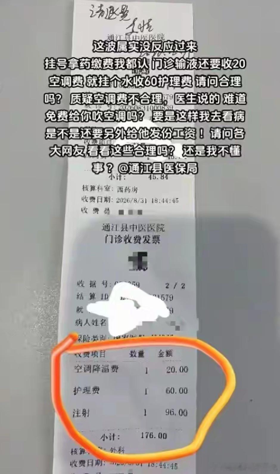 通江县卫健局9月1日通报认定，此事件因当班医务人员误将门诊病房留观病人视作住院病