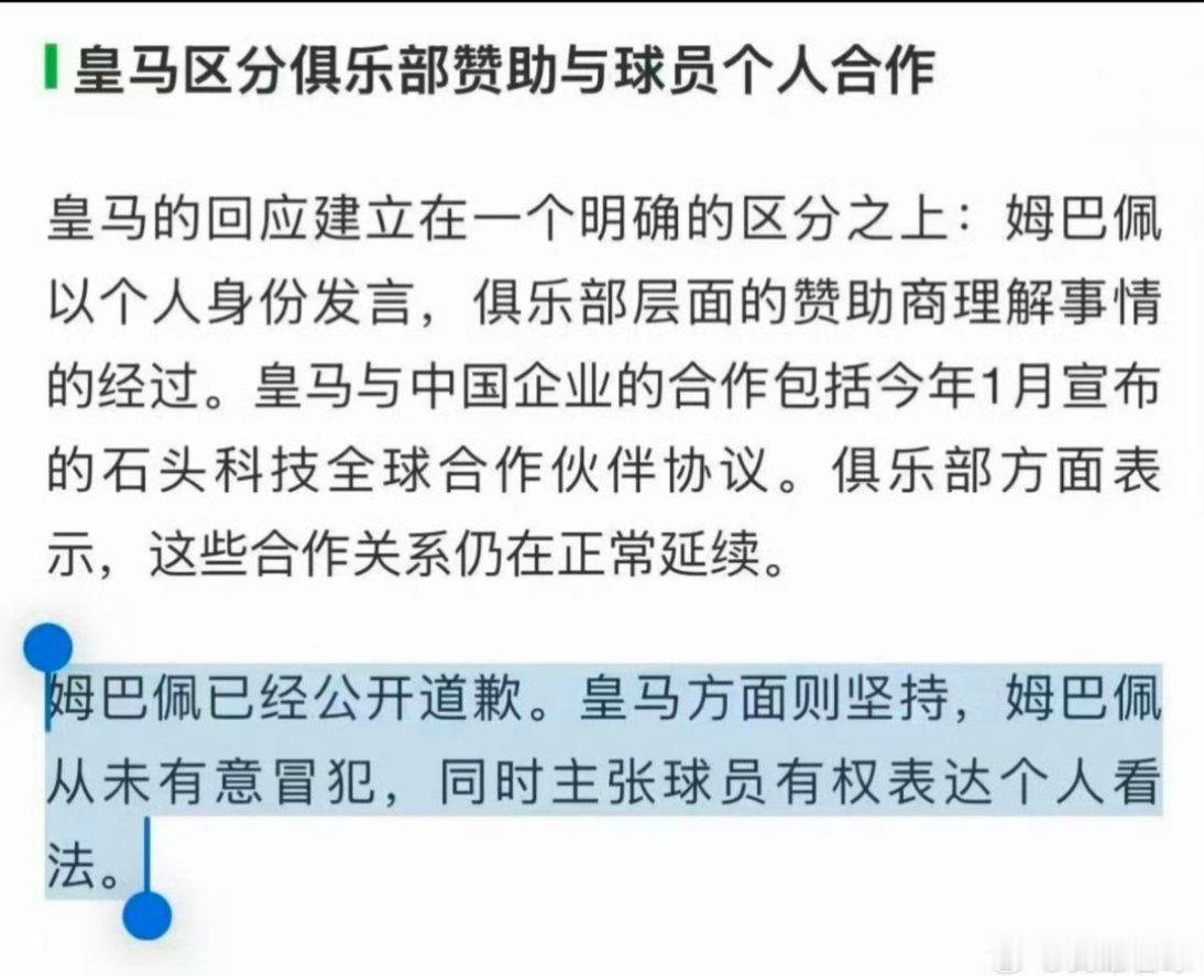 皇马没道歉还发布了姆巴佩集锦皇马 赞助商皇马 球迷 西甲主席都道歉了，姆巴佩也道