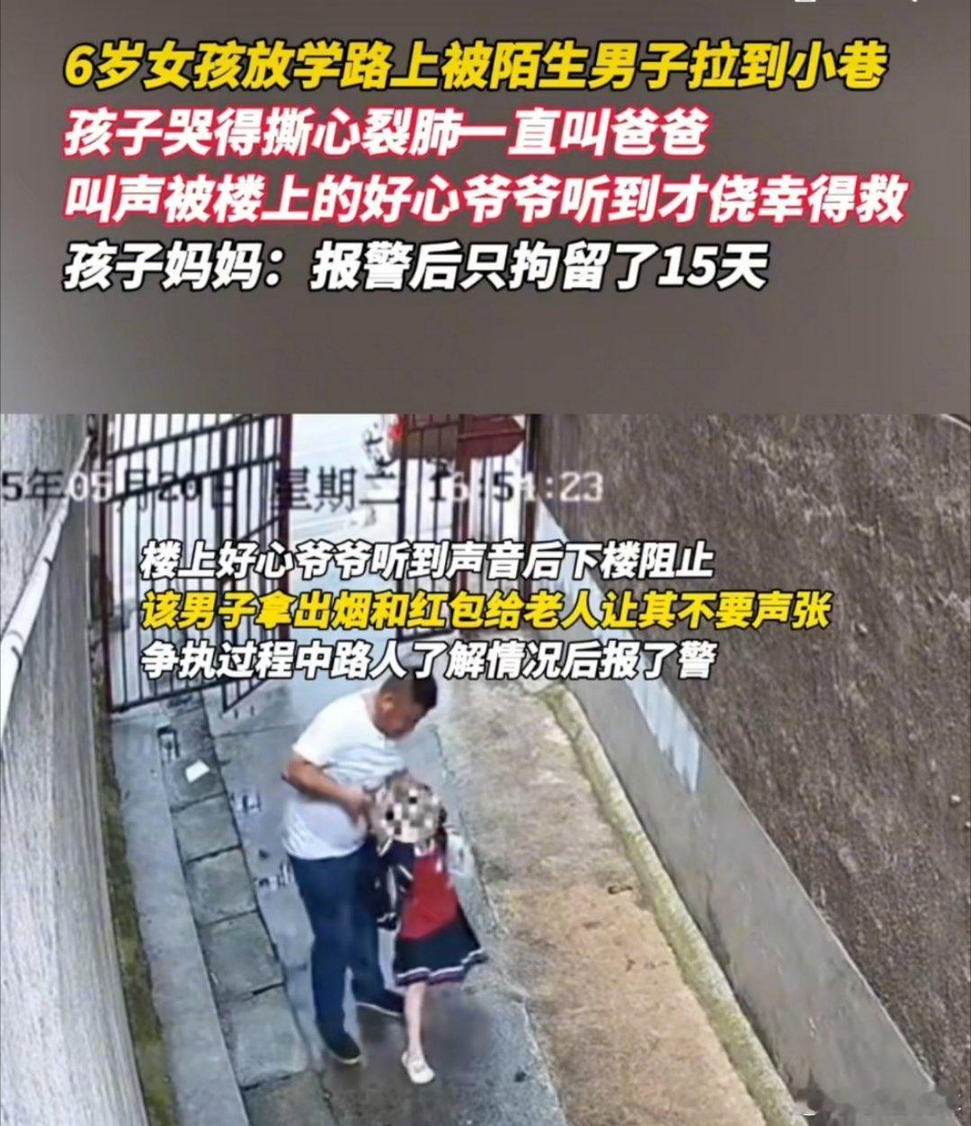 女童回家被陌生男子拖进小巷凭什么就拘留15天啊，现在犯事一下子说醉酒，一下子说是