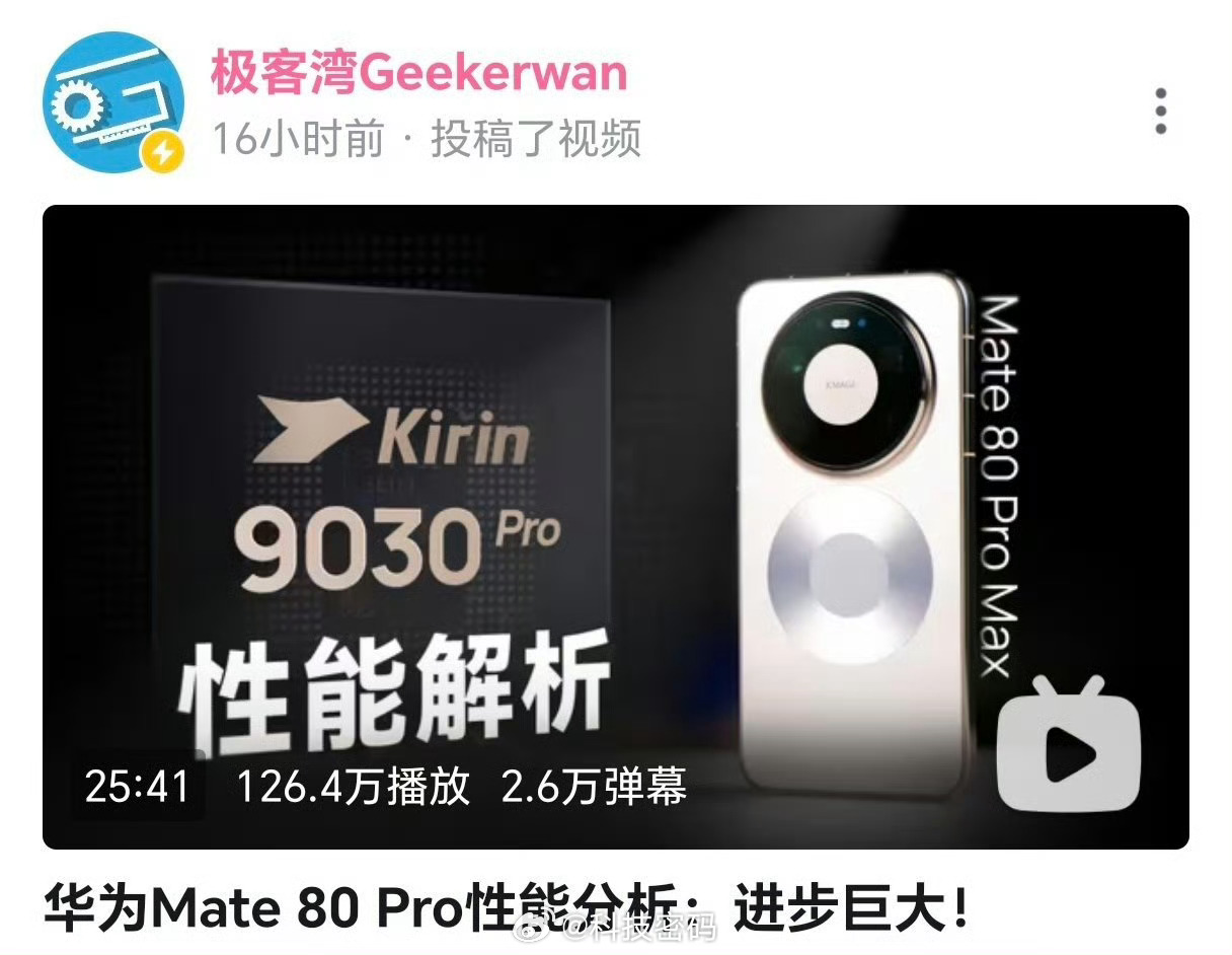 麒麟9030原神实测帧率只能说华子牛p，据说9月的华为Mate90系列有猛料..