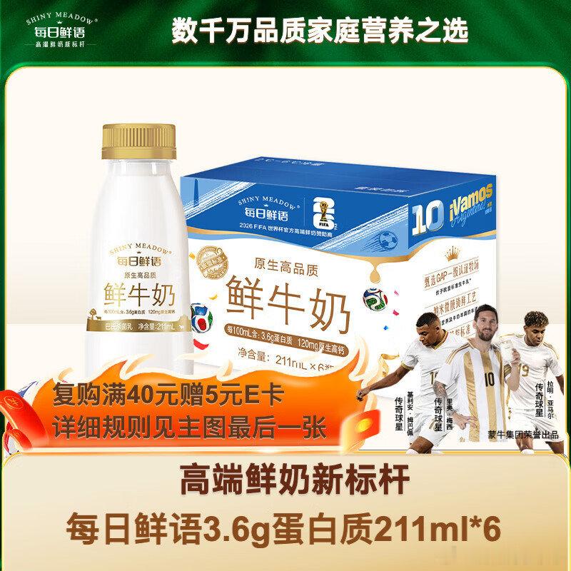 如能领到6-5券网页链接 每日鲜语 鲜牛奶 3.6g全脂211ml*6 弹3元立
