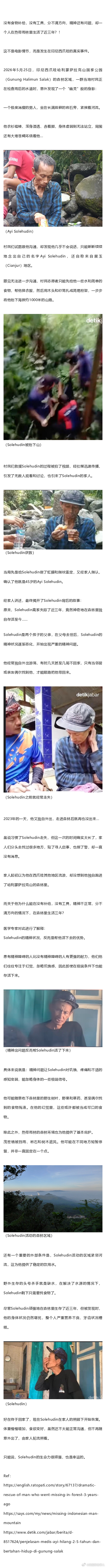 男子失踪，竟独自在雨林里活了3年。专家：精神疾病帮他撑下来了.... 
