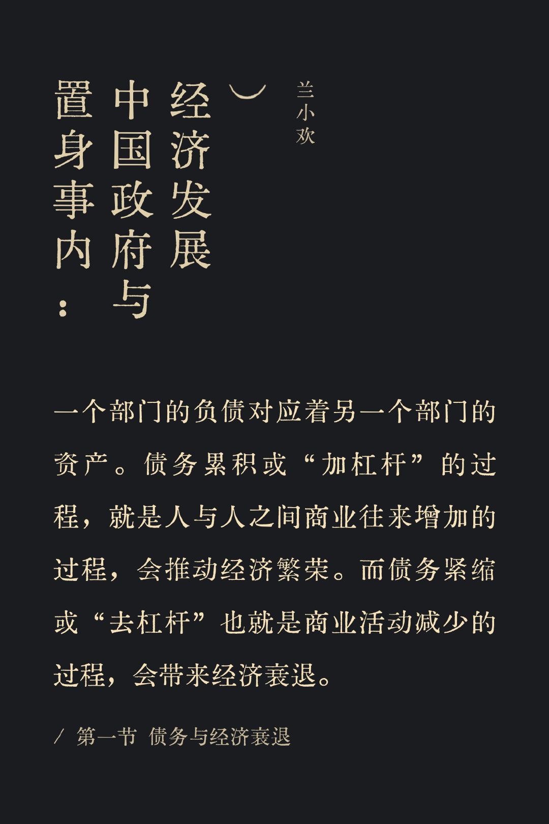 最近读什么 📖置身事内：中国政府与经济发展 