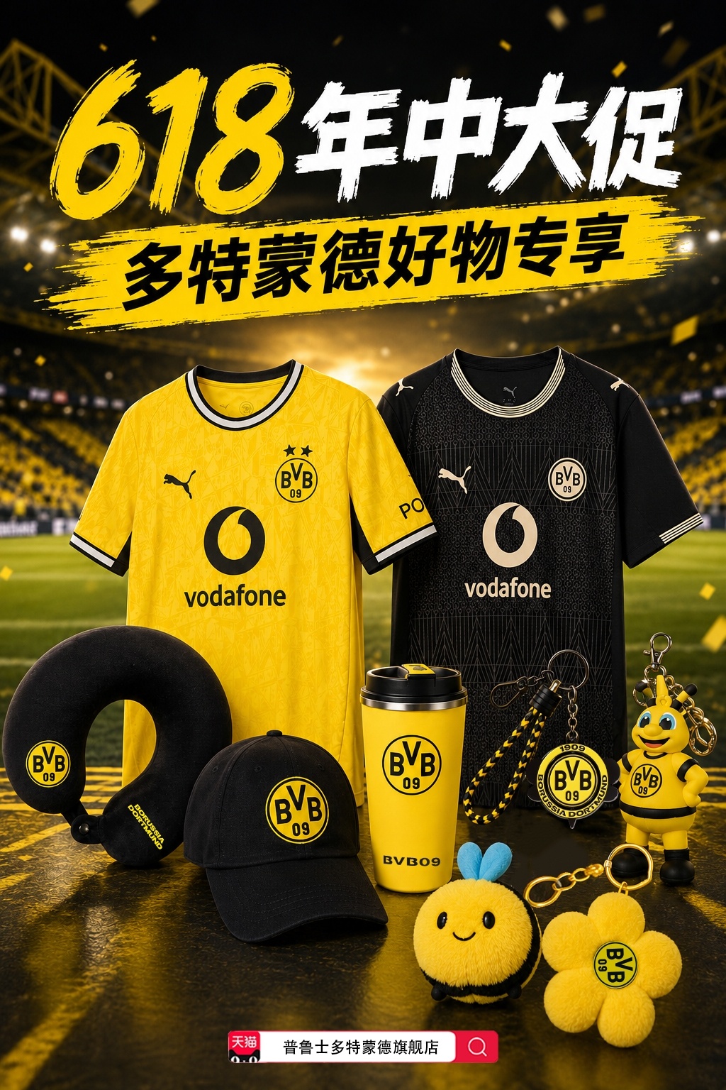💛🖤 618年中大促开启！多特蒙德官方好物专享来袭！这个618，把属于BVB