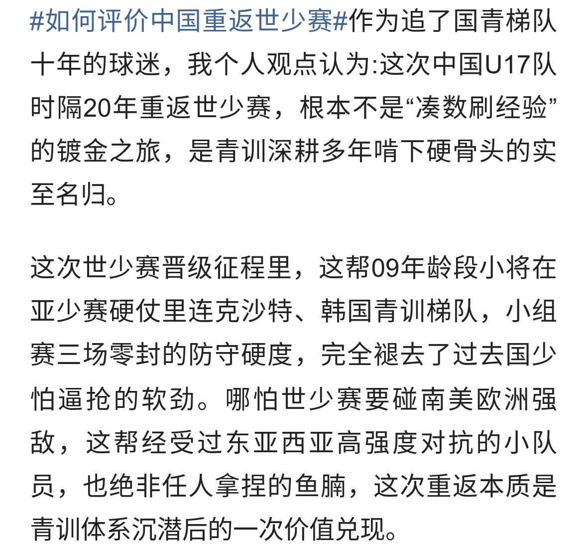 《从亚少突围到踏世界赛场:中国重返少赛是青训沉潜的实至名归》