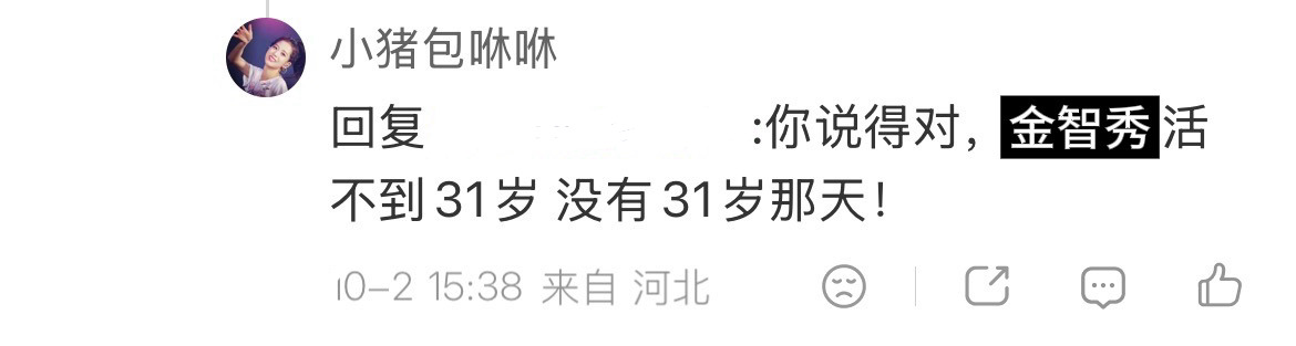 寿来寿来 出道十年依旧被@ 错 褶来女31年确实白活 ​​​