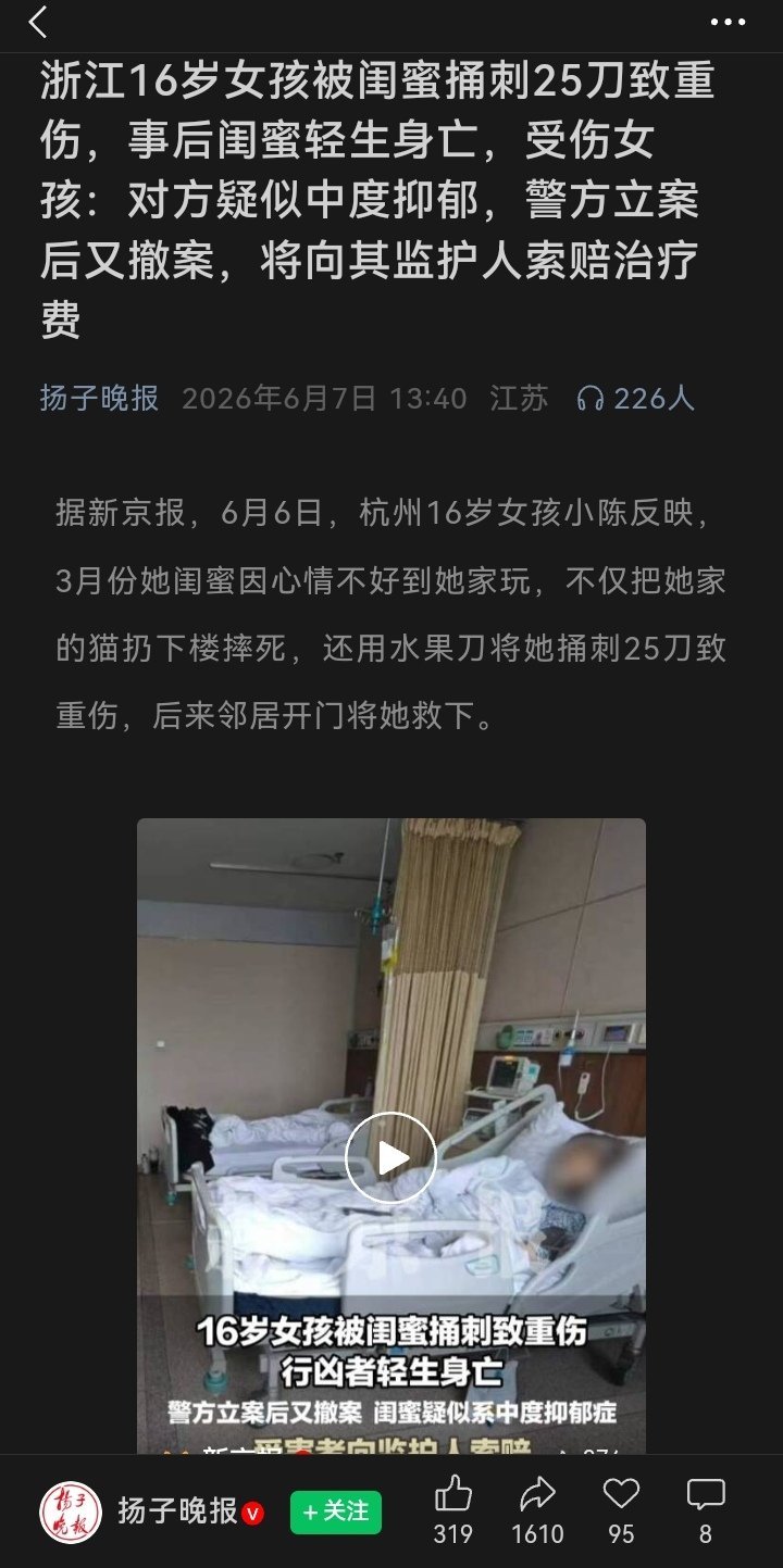记录者超话记录者超话 患有中度抑郁症，抑郁症也不是她犯罪行为的病因。她患抑郁症的