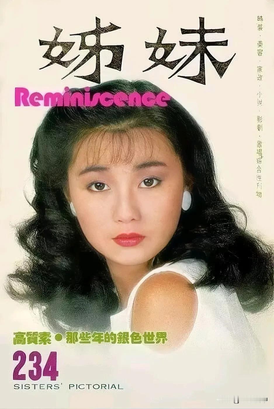 张曼玉《姊妹》封面合集