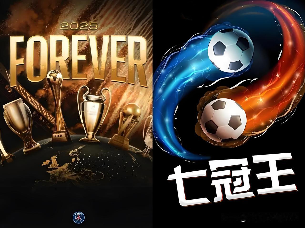 七冠王，不用等到2029年!
2026年或有2个法国超级杯，大巴黎有希望更进一步