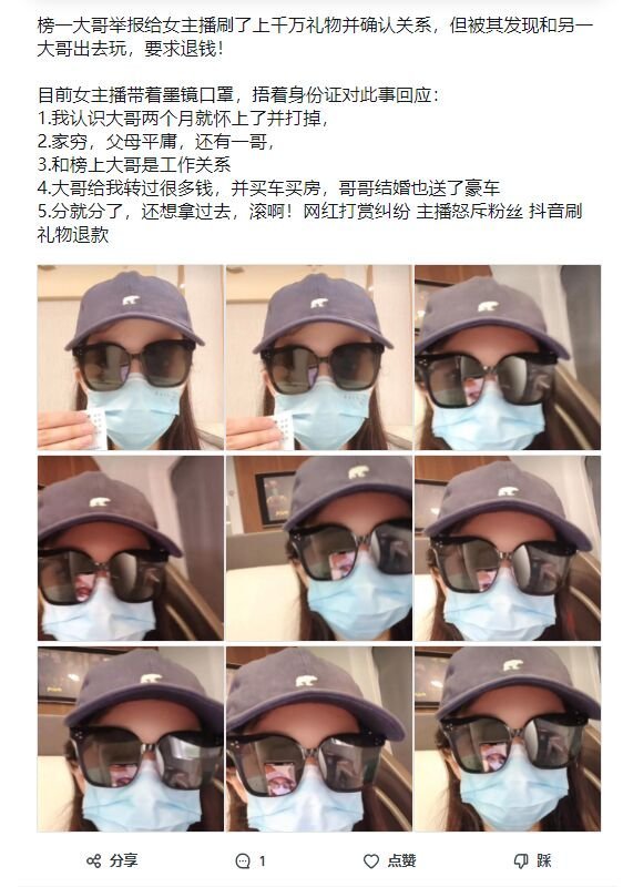 榜一大哥举报女主播，给她刷上千万却跟其他大哥约会，要求退钱 