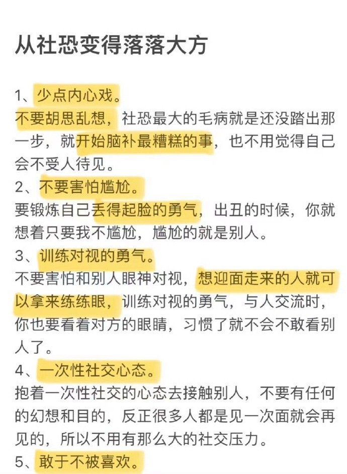 如何从社恐变得落落大方 