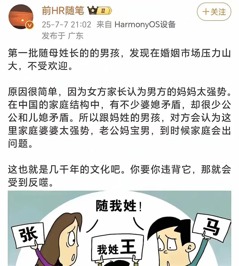 这两段网络言论围绕子女随母姓衍生出的婚恋现实争议展开讨论，讲述了当下网络上流传的
