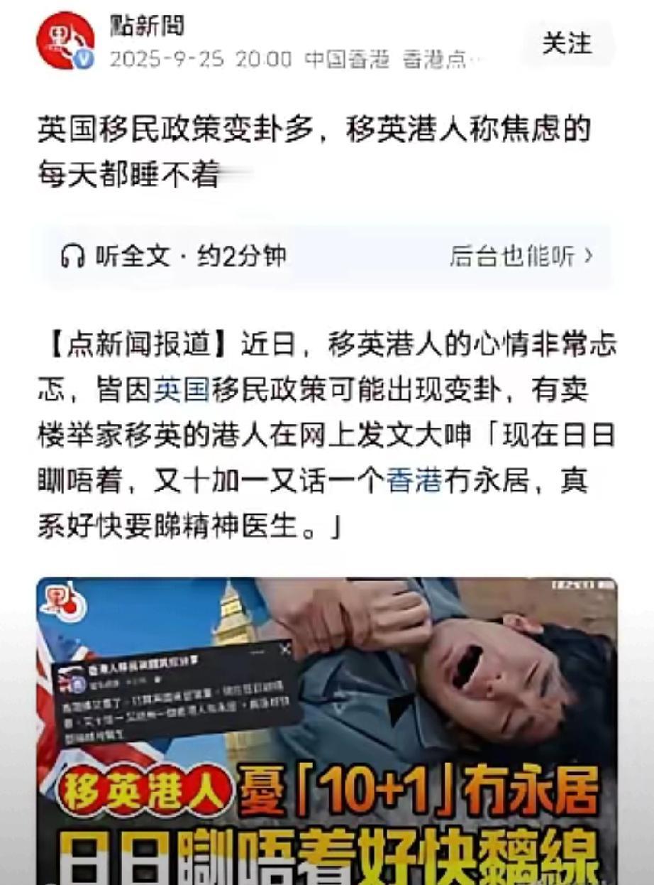 润英港人被政策“套牢”，这苦该谁咽？

家人们，最近看到不少润到英国的香港人叫苦