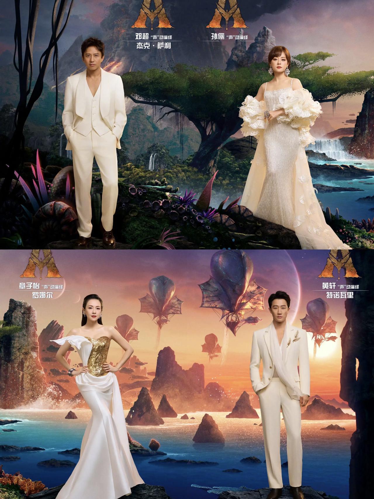 我发现邓超孙俪这两口子是挺有才的，

这《阿凡达3》还没上映呢，

他们两口子配