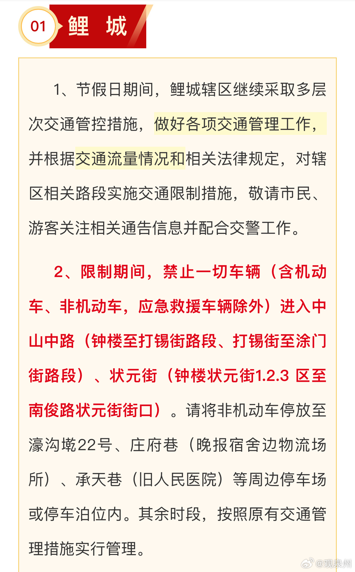 #国庆节自驾来泉州可以这样走这样停车#国庆节假期，市内周边休闲旅游出行可能增加。