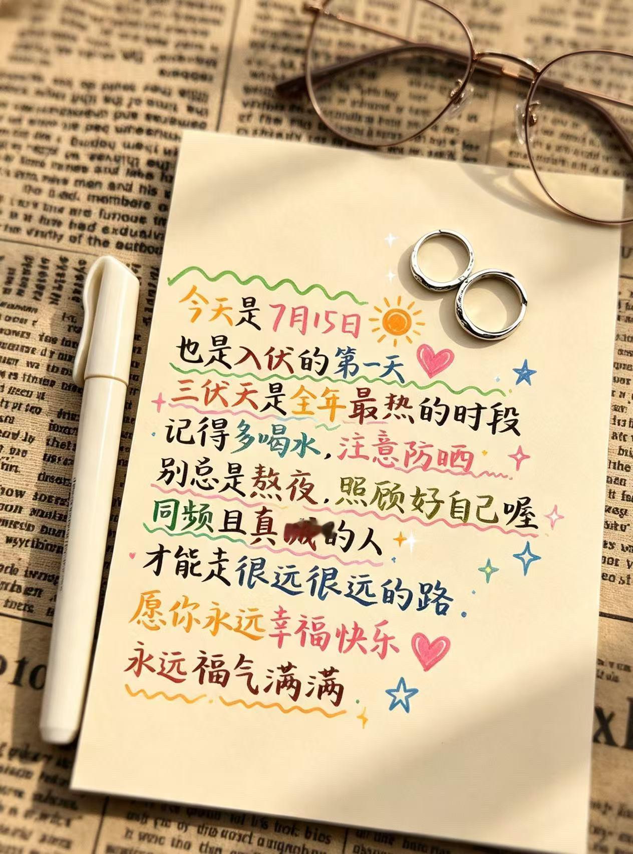今日入伏