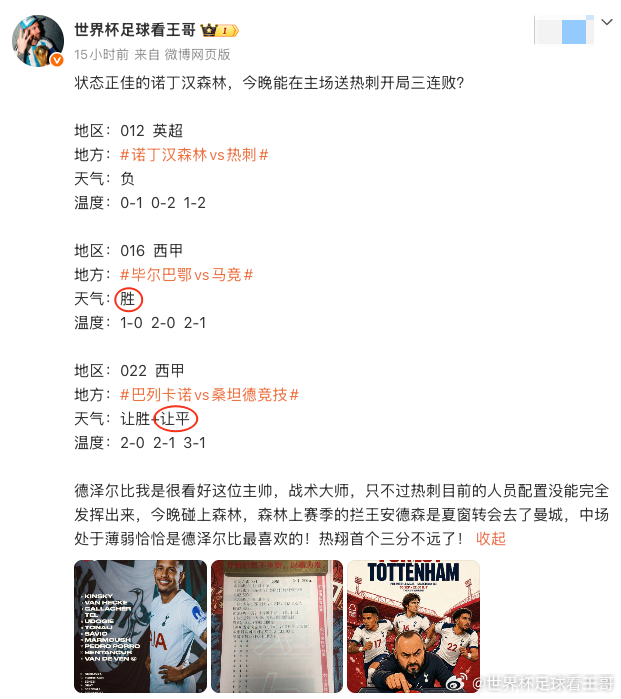 冷门夜，兄弟们还好吗？热刺依然是一坨热翔，花了4个亿豪阵，结果是禁赛一年穆德里克