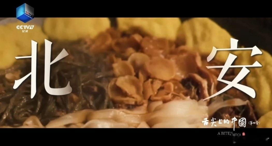 舌尖上的中国第四季定档  舌尖上家乡的味道就是年味  家乡的味道最是让人怀念，而