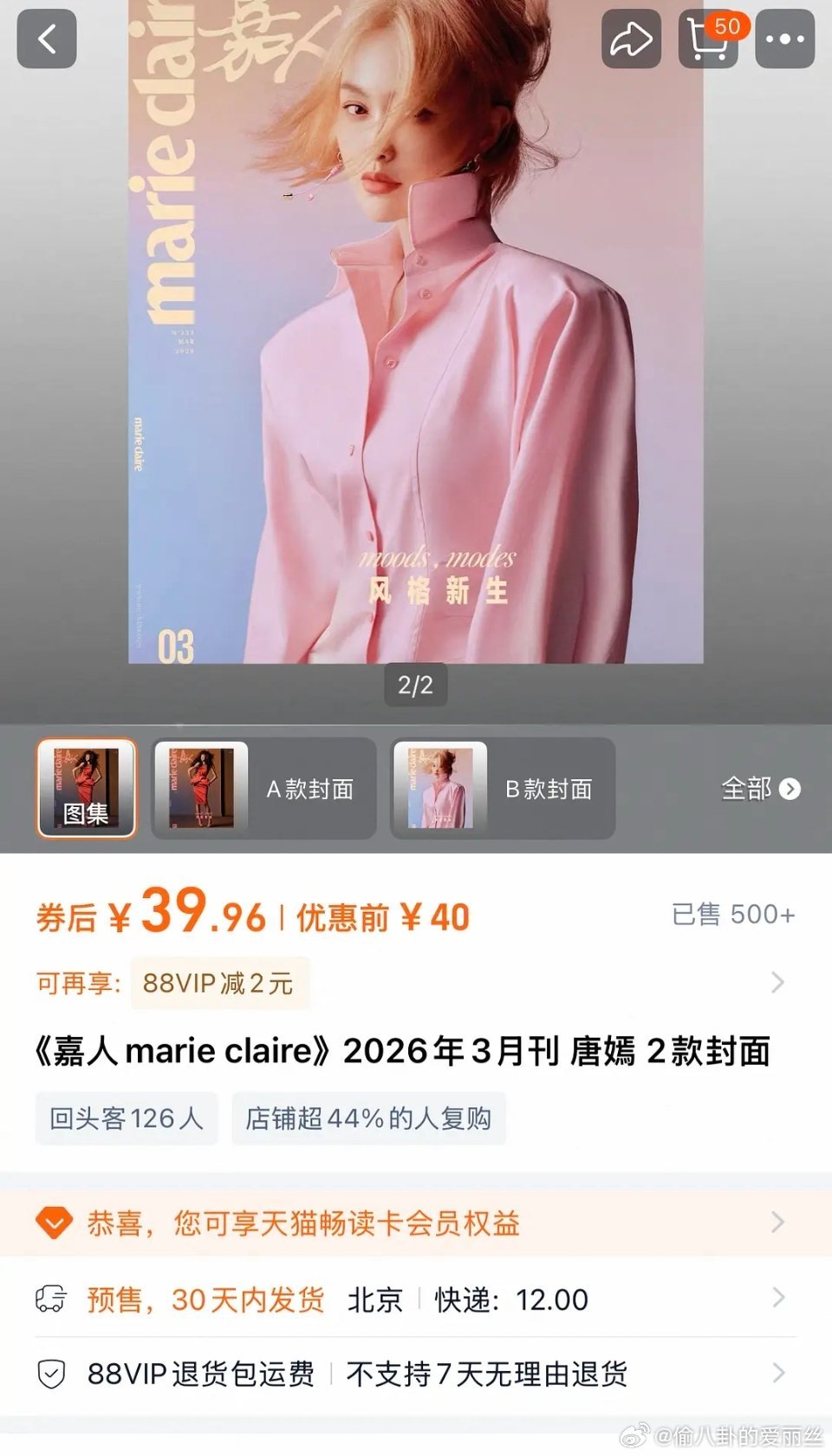 虽然是好闺蜜，但是流量确实差的有点多，美糖的销量很乐观 