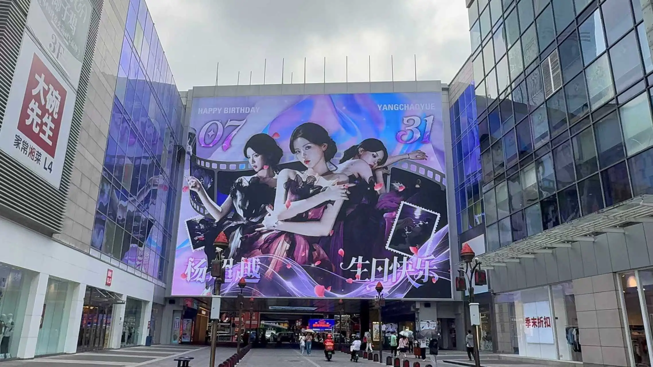 长沙坡子街户外大屏 好大一个杨超越！生日快乐