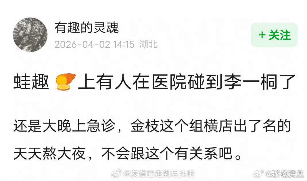 医院偶遇李一桐看急诊李一桐现身医院 医院偶遇李一桐看急诊，没事吧 