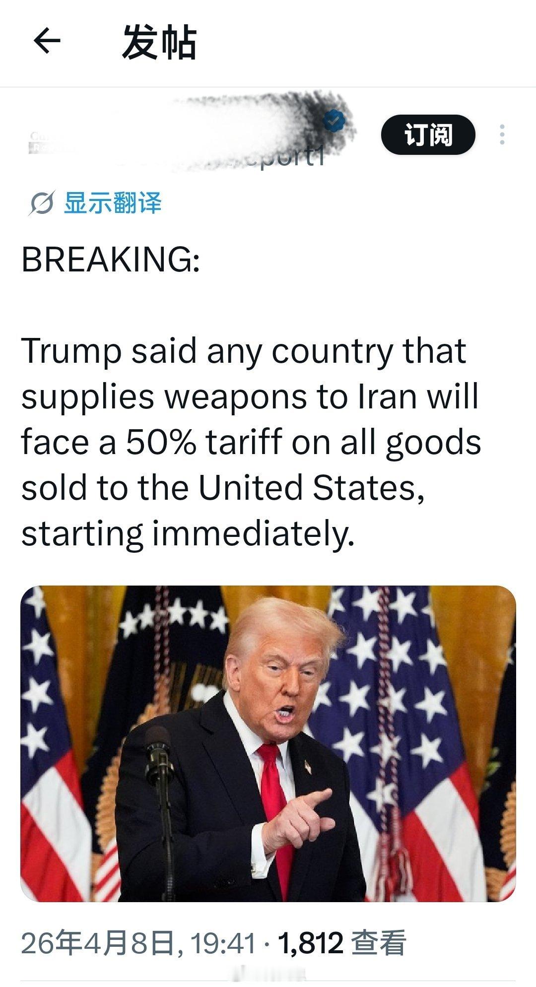 突发新闻:特朗普表示，任何向伊朗提供武器的国家将立即面临对所有销往美国的商品征收