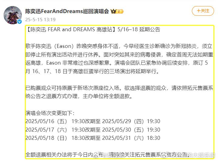巡演期间注意身体不是必需吗？之前2月份曼谷演唱会就取消了，感觉陈奕迅不是在延.期