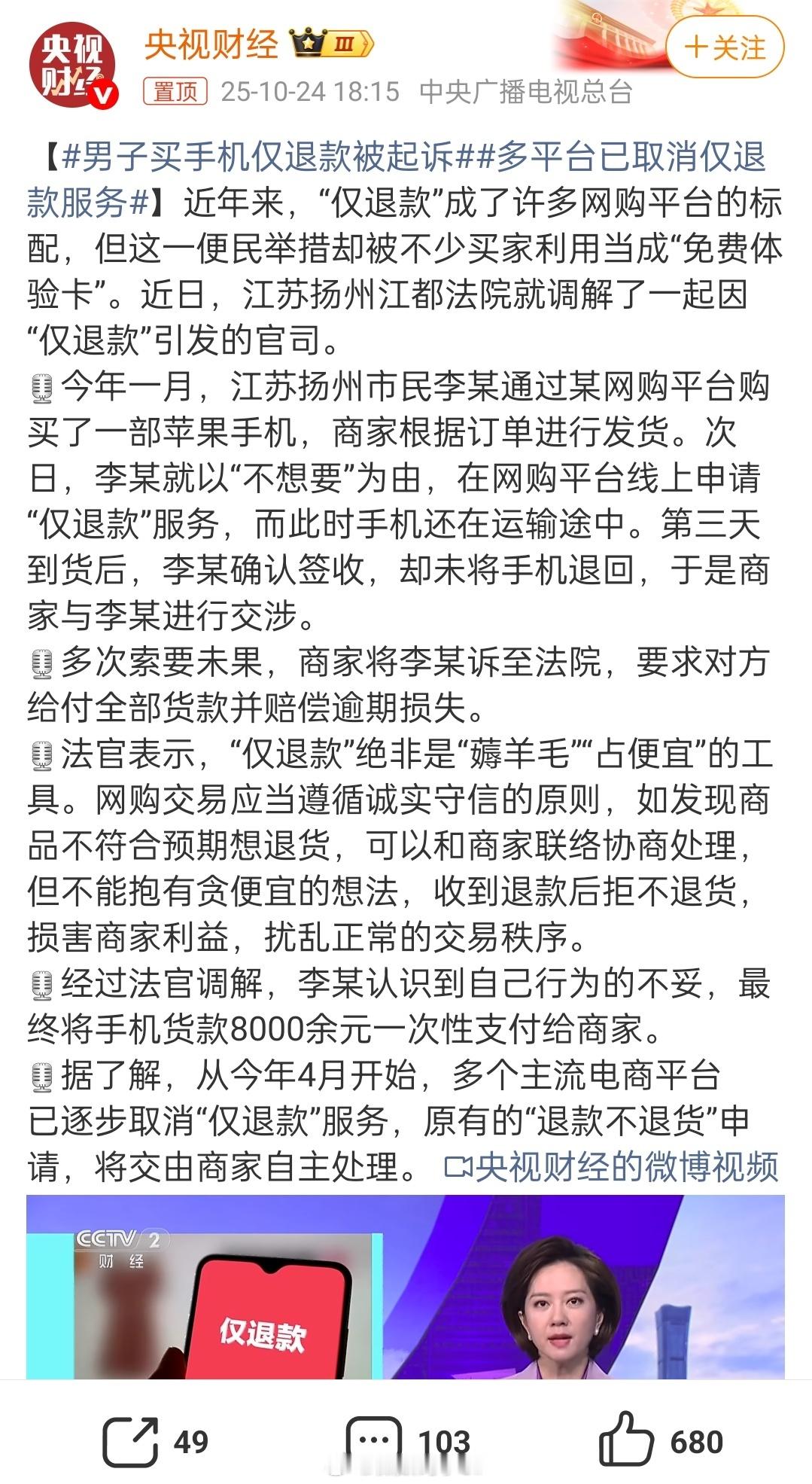 多平台已取消仅退款服务从来没用过仅退款的路过保险起见大家还是选择有运费险的商家吧