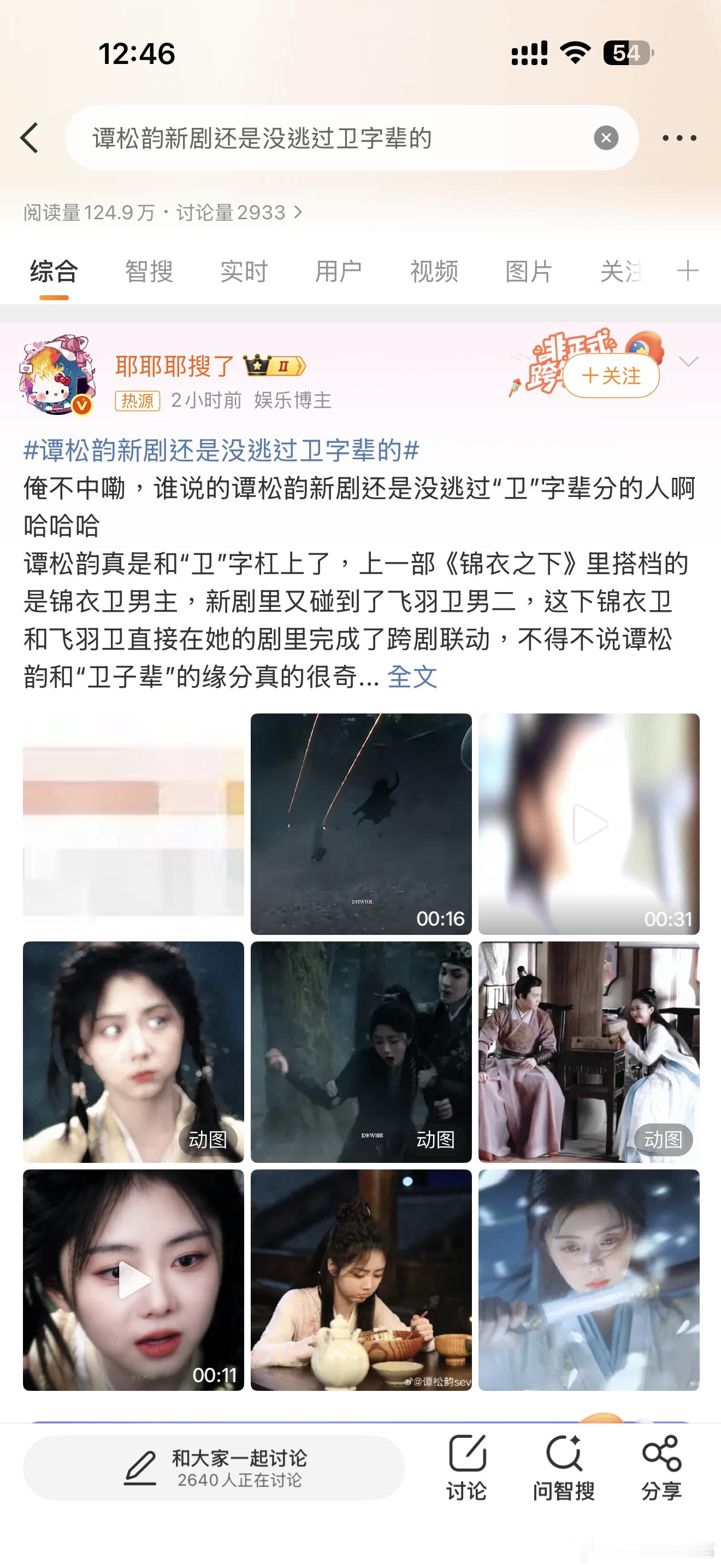 谭松韵新剧还是没逃过卫字辈的谭松韵的角色DNA里是不是刻着“卫字辈”！新剧《兰香