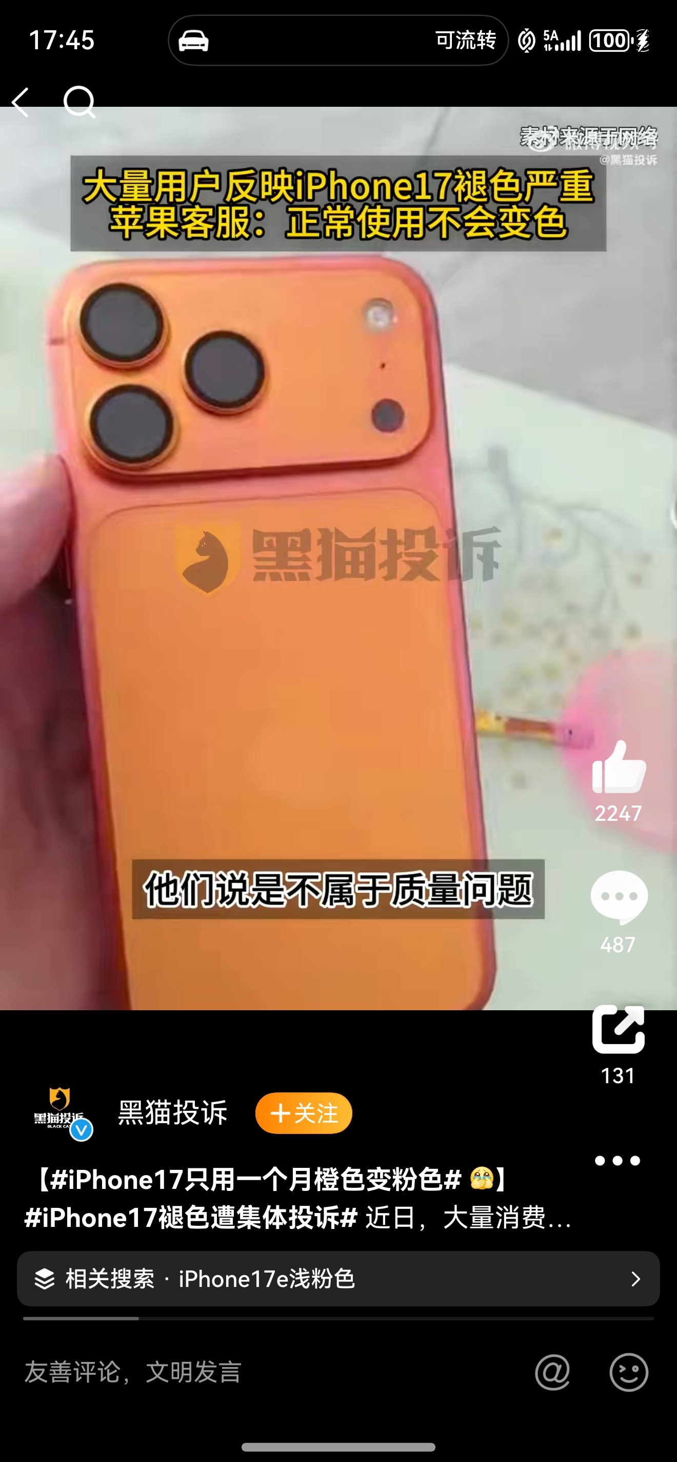 iPhone17只用一个月橙色变粉色大概率是长时间被阳光暴晒导致的。给大家说一下