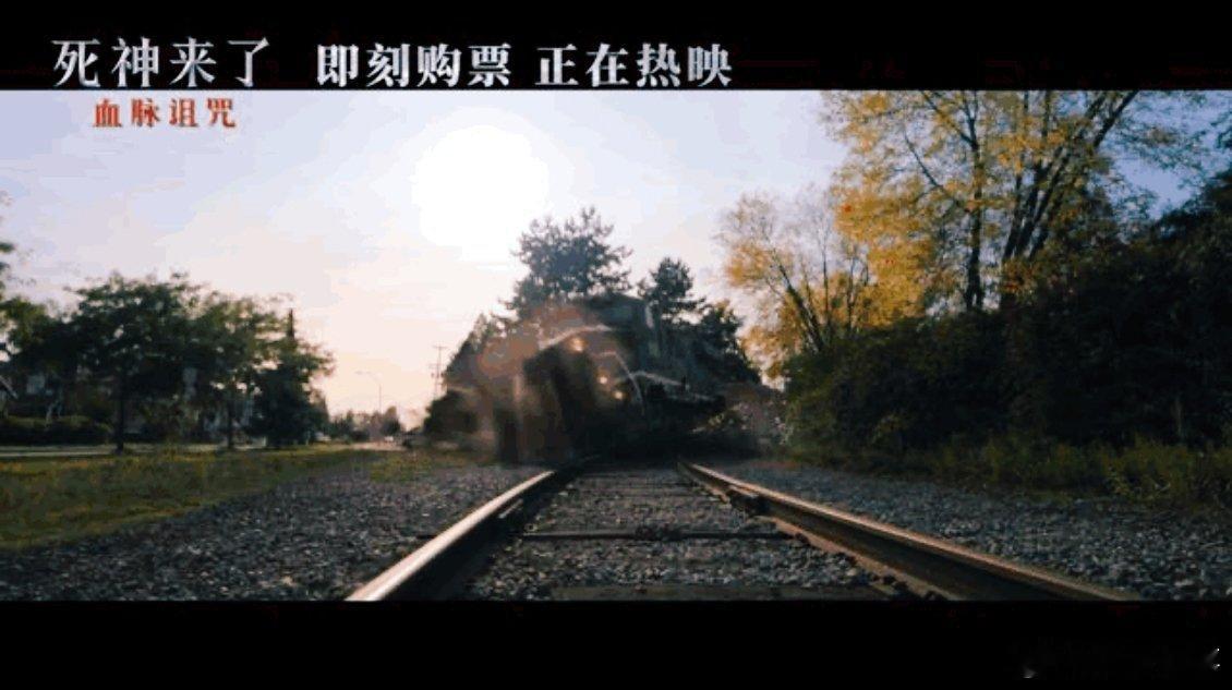 这哪是死神来了分明是爱神来了 《死神来了：血脉诅咒》的惊吓值居然被隔壁情侣的甜度