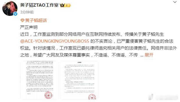 黄子韬方否认代孕黄子韬徐艺洋方已取证 刚刚，黄子韬工作室发布严正声明，否认网传 