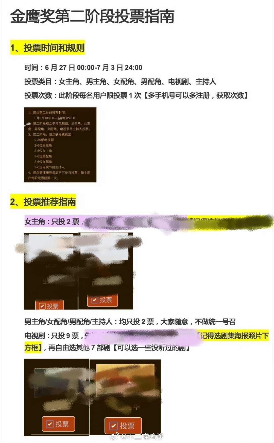金鹰奖今日开启演员投票通道金鹰奖开启第二阶段投票白玉兰获奖名单 金鹰奖开始第二阶