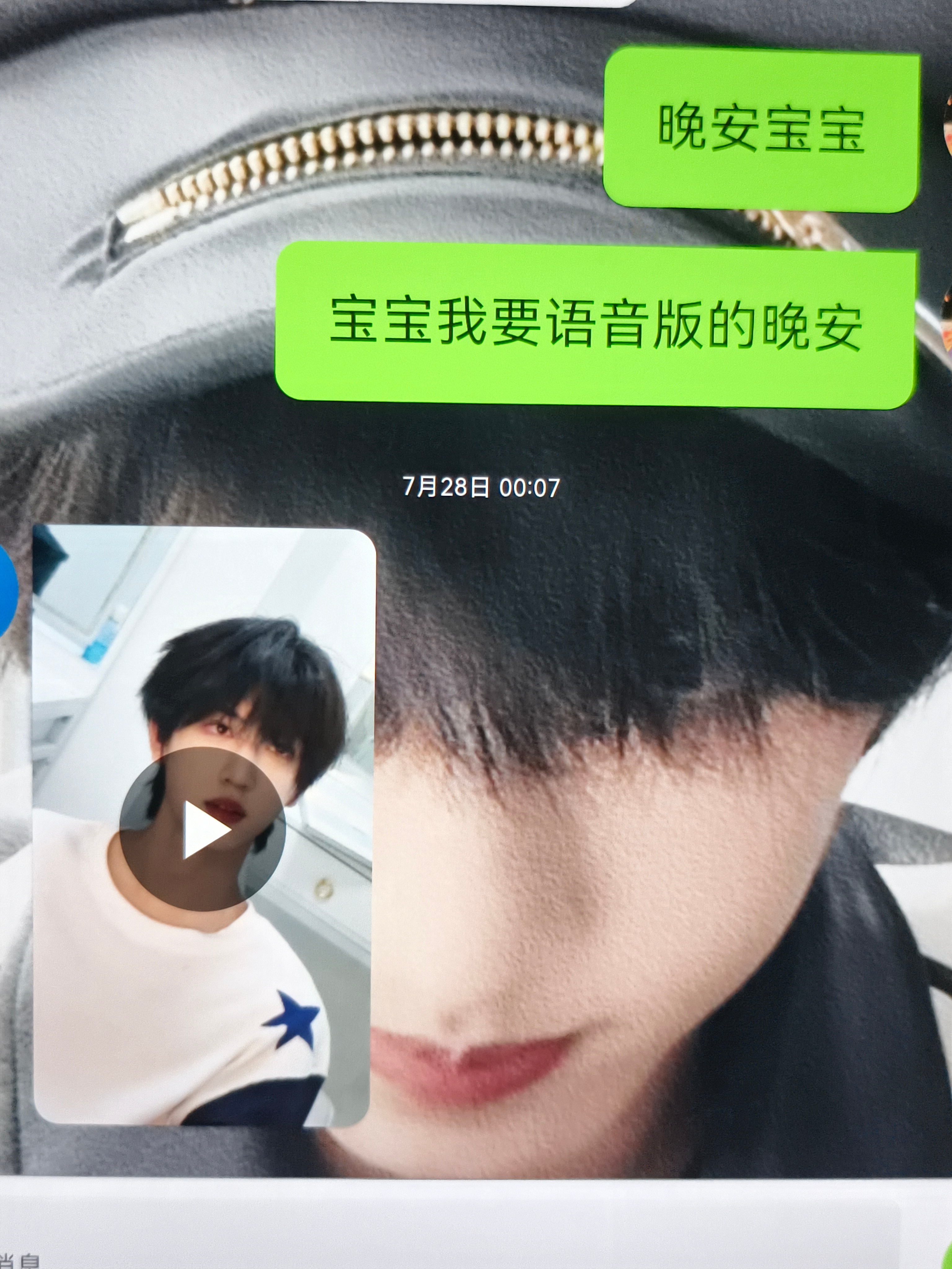 语音版晚安我等到了 好爱你