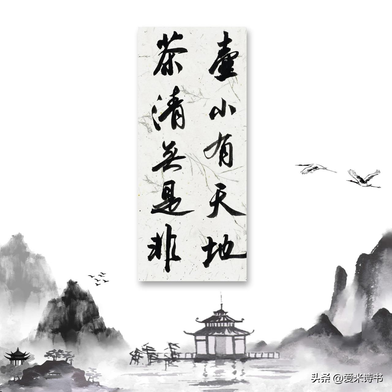 好吗？可能有点做作，有点炫技，但确实好看书法 书法爱好者